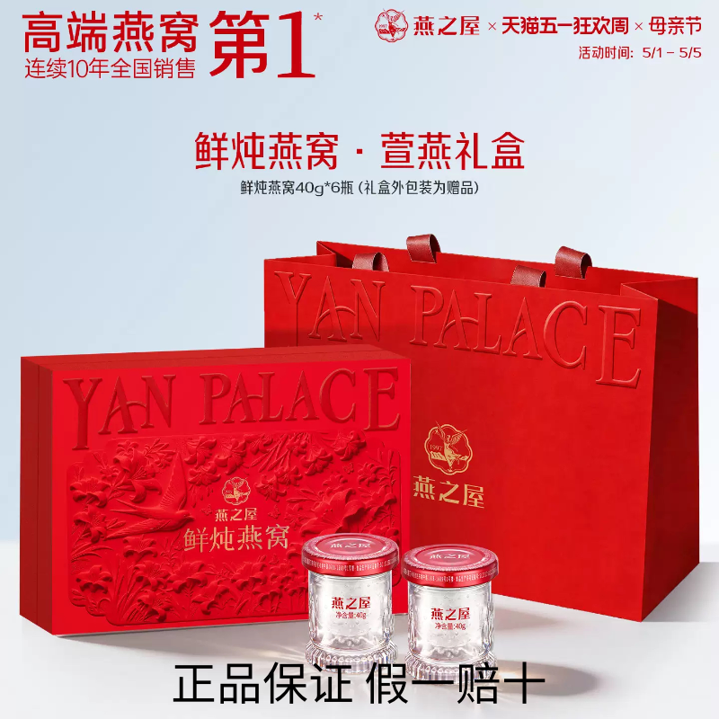 【送礼推荐】燕之屋鲜炖燕窝礼盒40g*6瓶萱燕礼盒滋补孕妇营养