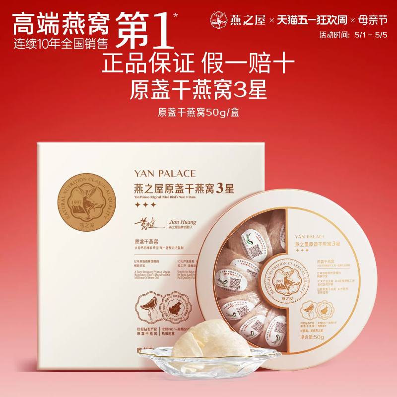 正品燕之屋3星燕窝干盏50g干燕窝进口礼盒正品孕妇滋补印尼溯源