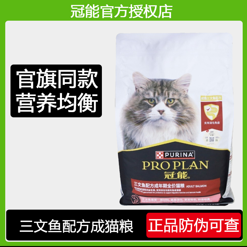 冠能猫粮7kg成猫粮室内猫三文鱼全价控制毛球非冻干官方旗舰店