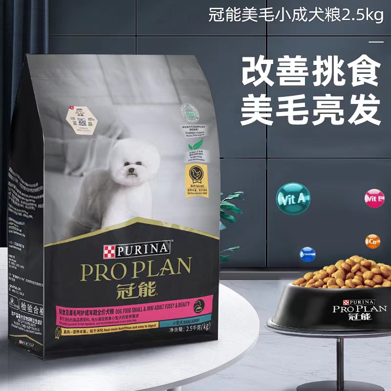 冠能小型犬狗粮挑食及美毛成犬博美泰迪贵宾比熊成犬粮食品2.5kg-图0