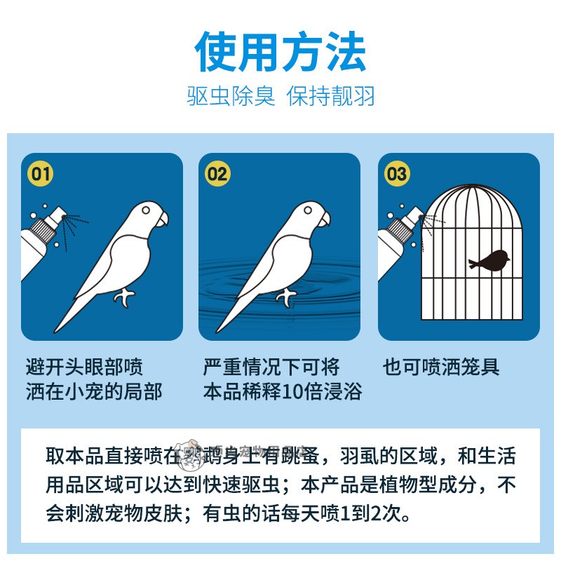 虎皮鹦鹉专用驱虫喷雾体外杀虫防虫喷剂小鸟除虫除臭除螨掉毛咬毛 - 图2