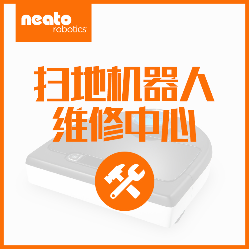 Neato 俐拓 掃地機器人 維修 售後 輪子 馬達 主機板 掃描頭 充電