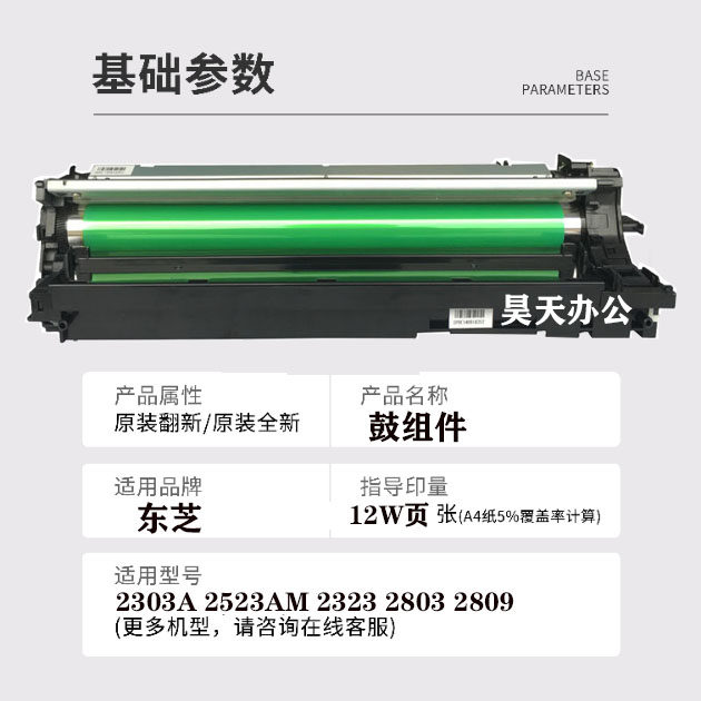 东芝 2303A 2309 2803 2809 2523 2323 2802AM 套鼓 硒鼓 鼓组件 - 图1