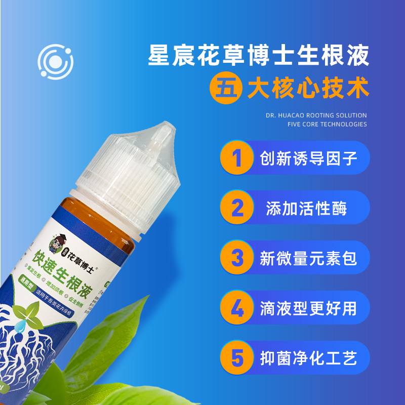 花草博士强力快速生根液粉剂花肥植物扦插通用型移栽壮苗水营养液-图2