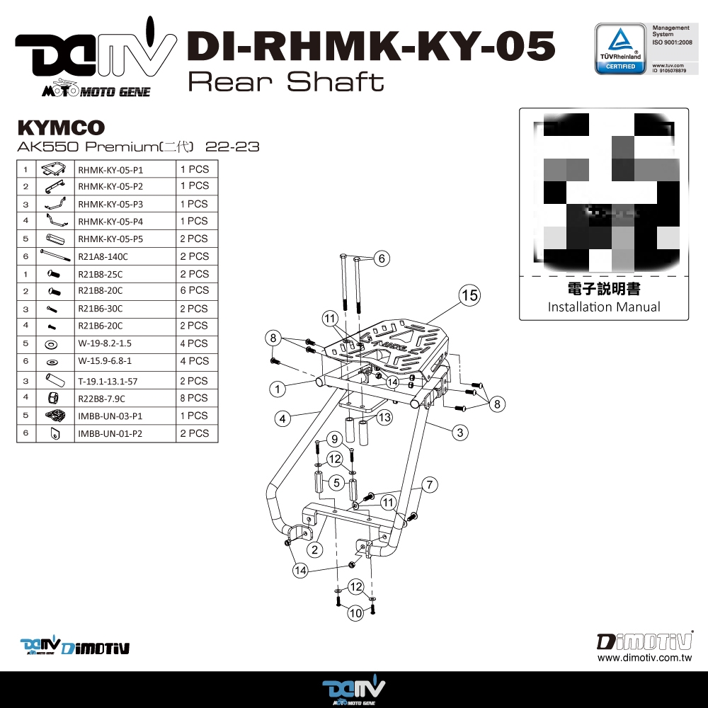 德国 DIMOTIV KYMCO 光阳 AK550 后扶手后备箱行李架尾箱支架 DMV