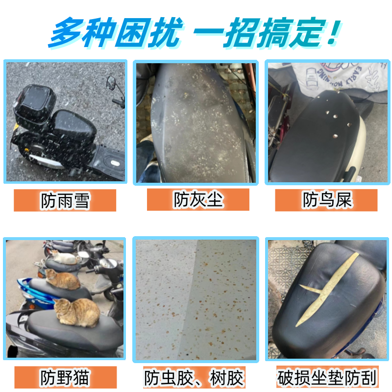 电动车防雨罩通用一次性座位坐垫罩透明塑料座套摩托车保护下雨雪 - 图1