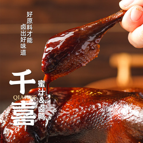 千喜酱板鸭蜜汁卤鸭酱鸭小吃特产卤味熟食肉零食即食650g千喜卤鸭 - 图3