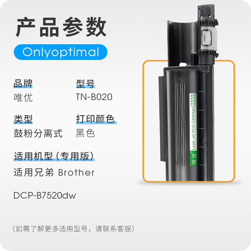 DCP-B7520DW硒鼓架粉盒易加粉适用兄弟DCPB7520DW打印机多功能一体机墨盒碳盒晒鼓粉仓DRB020硒鼓TN-B020粉盒 - 图0