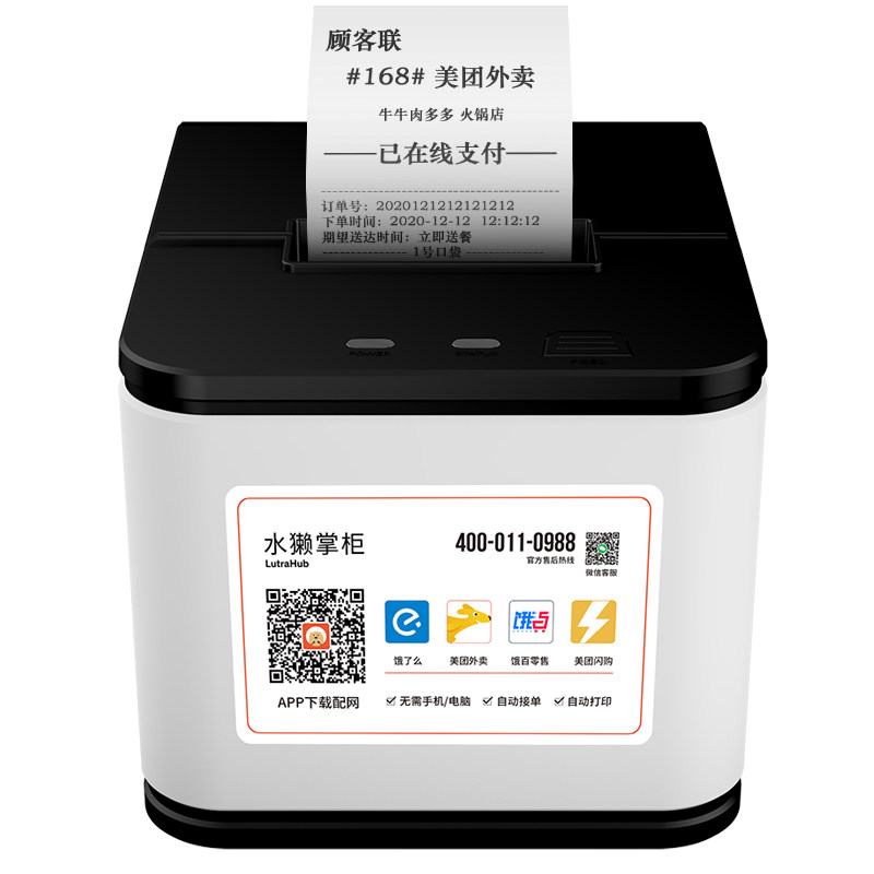 水獭掌柜外卖云美团饿了么4g小票机 onlyoptimal唯优热敏/热转印打印机