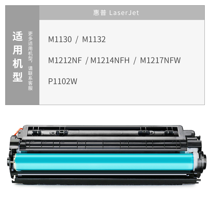 【顺丰】适用惠普m1132硒鼓p1102w m1212nf M1217nfw 85a M1214nfh打印机墨盒hp laserjet ce285a硒鼓粉盒-图1