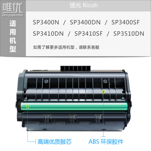 唯优适用Ricoh理光SP3400硒鼓SP3400N SP3500N SP3510DN SP3410SF SP3410DN粉盒打印一体机墨粉盒碳粉 - 图0