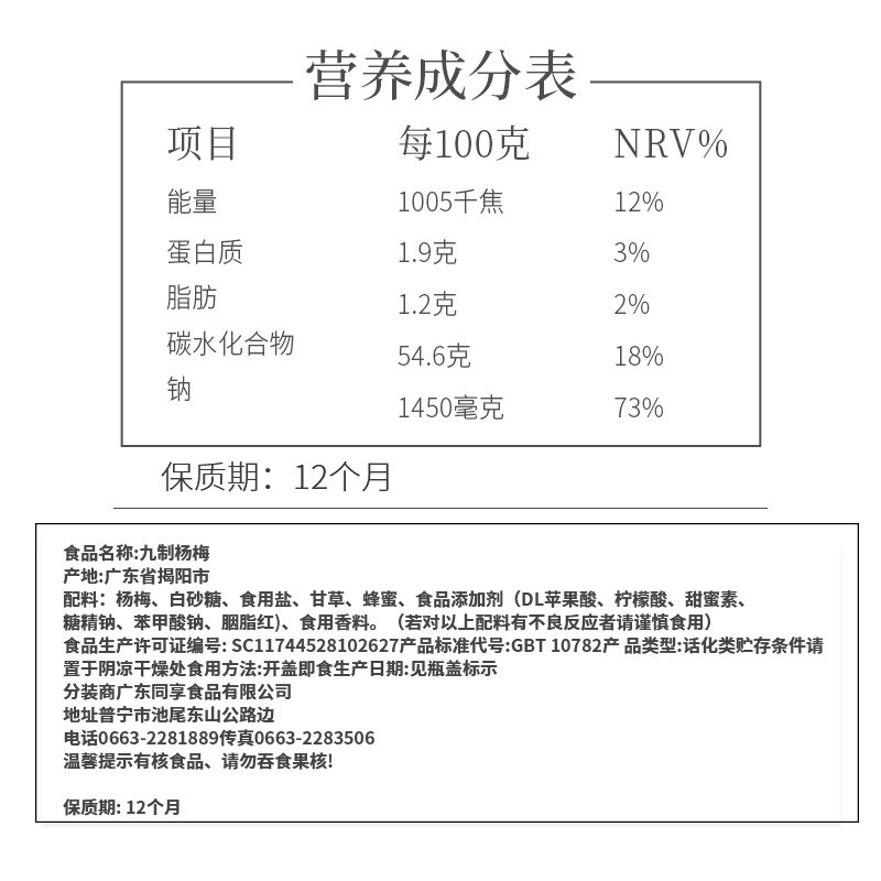 同享九制120g*3孕妇休闲杨梅干 同享食品梅类制品