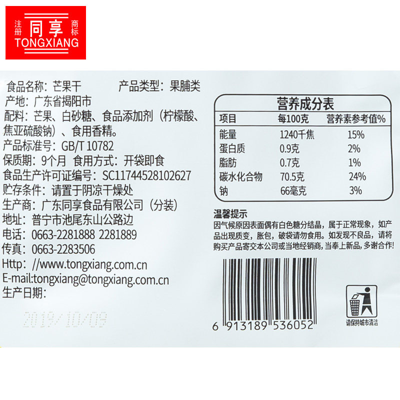 【买一送一】同享35g+40g芒果干 同享食品芒果干
