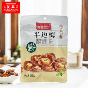 同享半边梅90g 蜜饯果干果脯酸甜可口办公室零食孕妇休闲小吃梅子