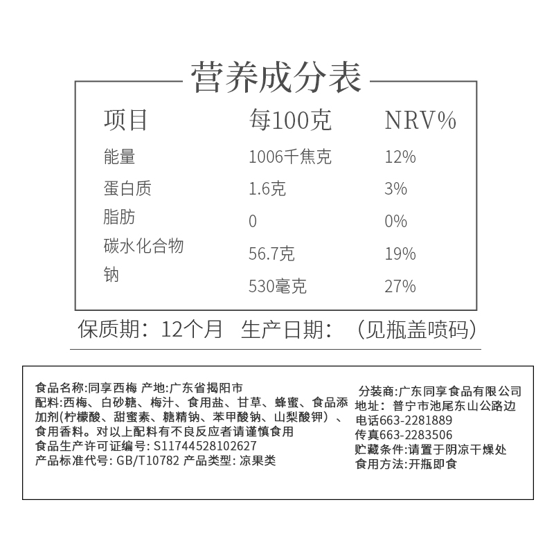 同享西梅90g 蜜饯果干果脯大西梅办公室经典口味小吃孕妇休闲零食 - 图1