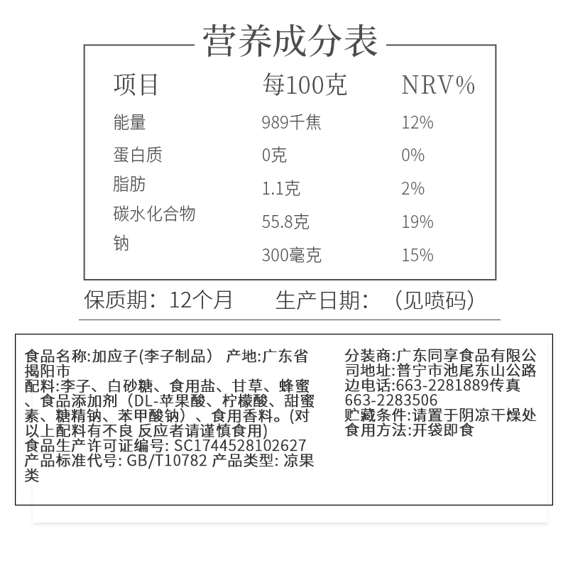 同享加应子110g*4 办公室小吃梅子蜂蜜嘉应子果脯干蜜饯休闲零食 - 图1