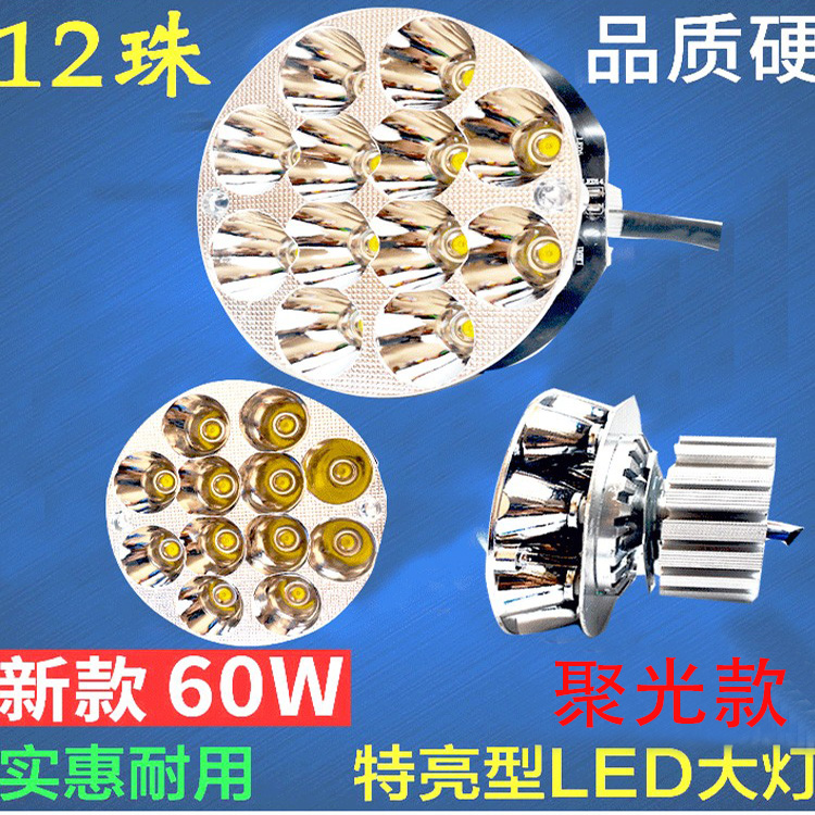 新款远近光改装内置电动车LED灯踏板摩托车led前大灯超亮灯12-85,淘宝优惠券,粉丝福利购,淘宝优惠卷