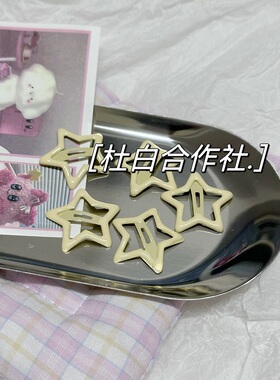bb夹滴胶甜美Y2K星星纯色