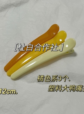 大号鸭嘴夹塑料日韩超大号发夹