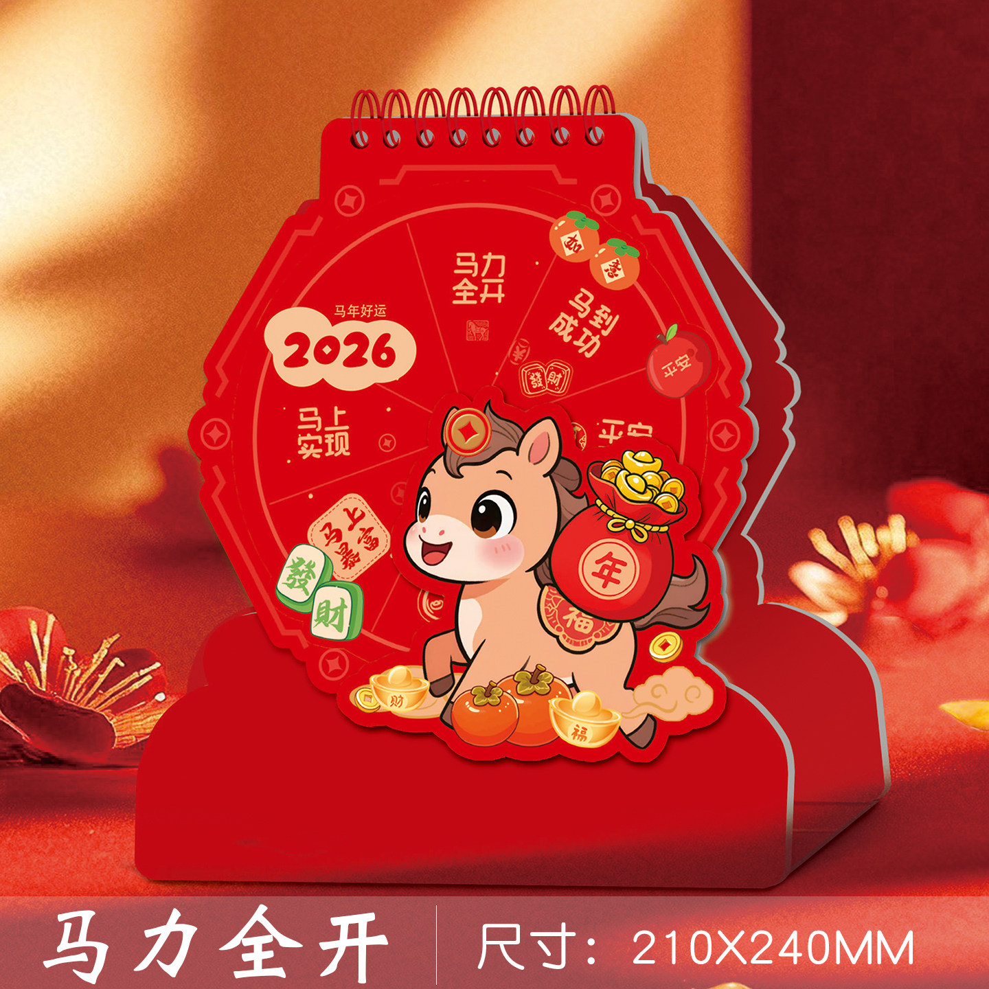 2026年台历中国风创意新款红色异形马年文创日历批发桌面摆件记事本公司月历新年礼品专版定做广告定制订做,淘宝优惠券,粉丝福利购,淘宝优惠卷