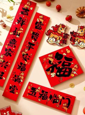 2026马年对联新年大礼包过年春联套装新款春节入户门贴福字大门