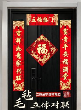 2026年马年新款门联新年春节大门贴福字对联过年高档立毛毡布春联