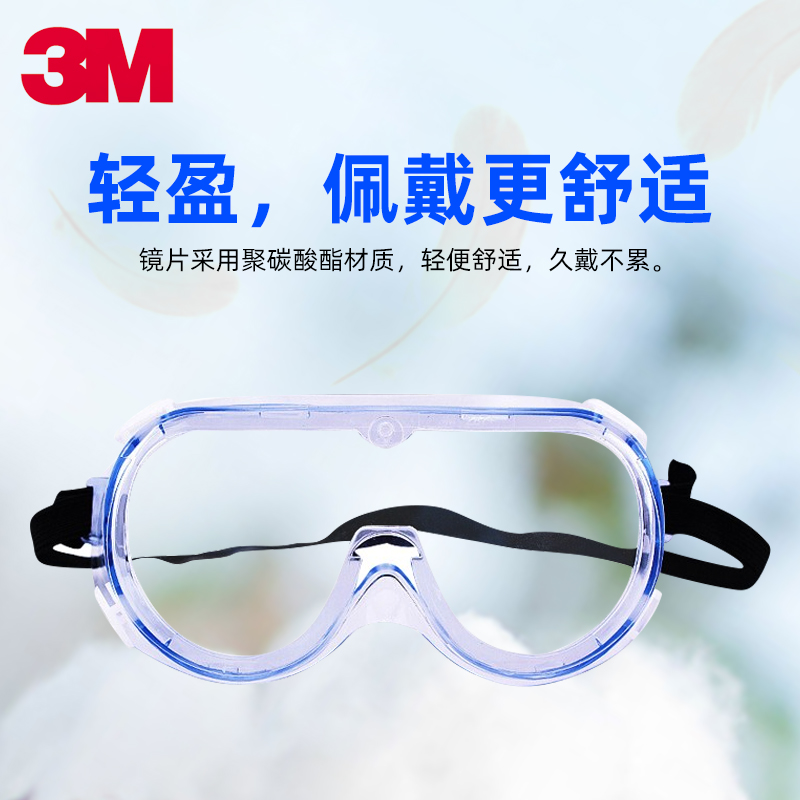 3M 1621护目镜透明化工实验室防护眼镜农药防风烟雾打磨粉尘飞溅 - 图1