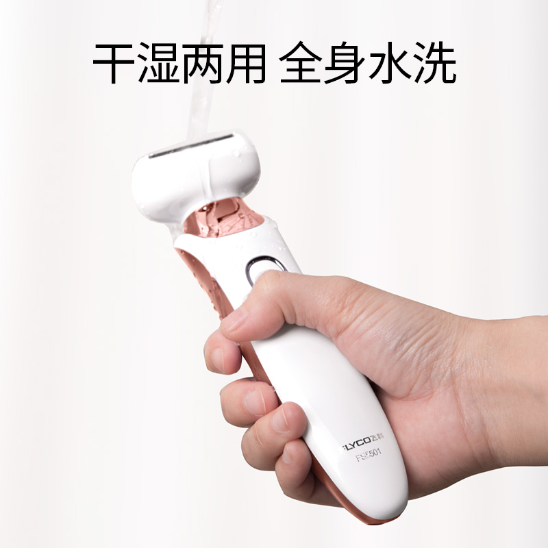flyco飞科宝德专卖店飞科电动女士脱毛器刮腋毛腿毛刀阴毛修剪器私处剃毛机脱毛仪家用1