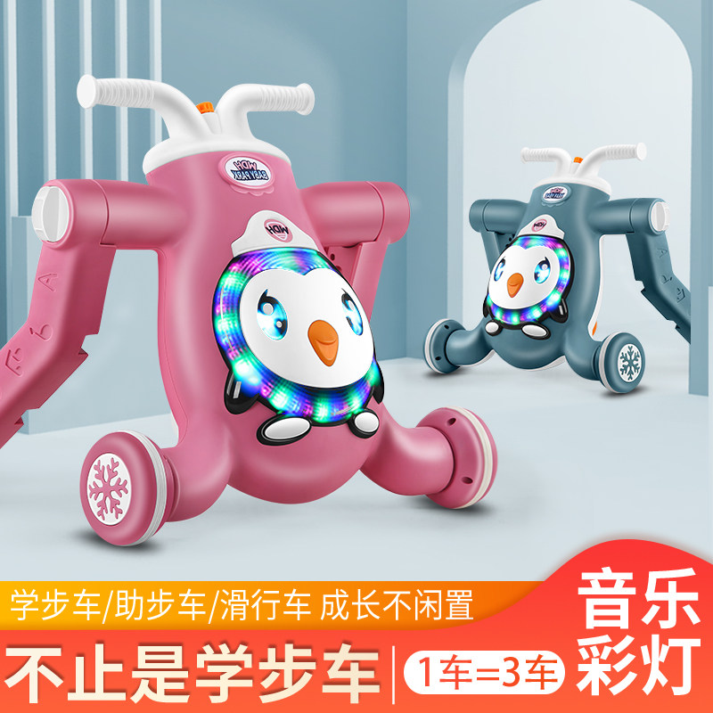 6-18个月宝宝三合一多功能2学步车 智域母婴手推学步玩具