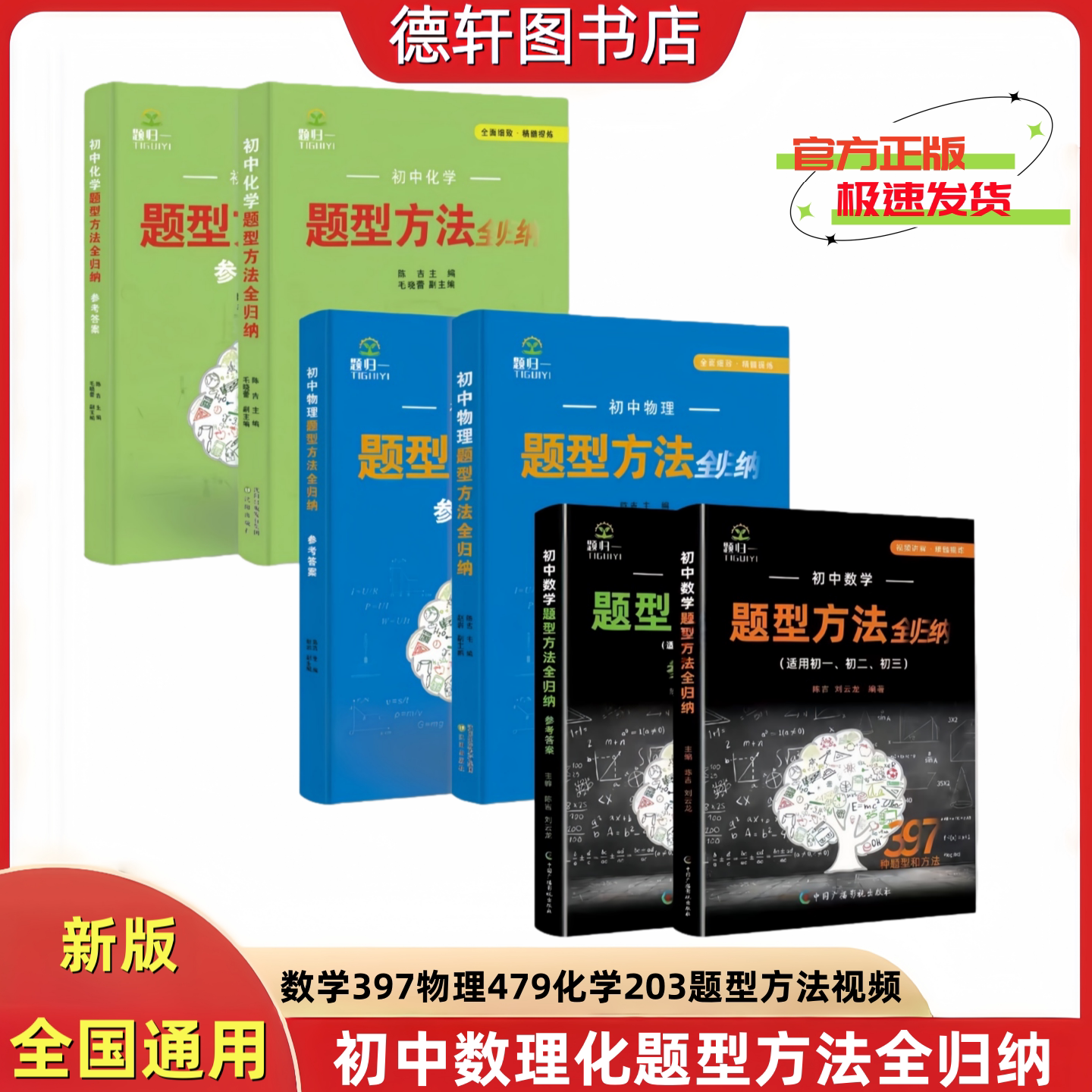 2025全新正版初中数学题型方法全归纳重难点压轴题解题技巧方法归纳总结配视频397种题型397节视频讲解