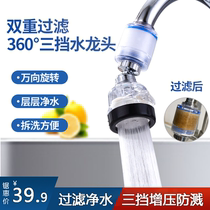 (manufacturer direct sales reduction RMB50 ) tap filter multifunction rotatable splash head universal filtration
