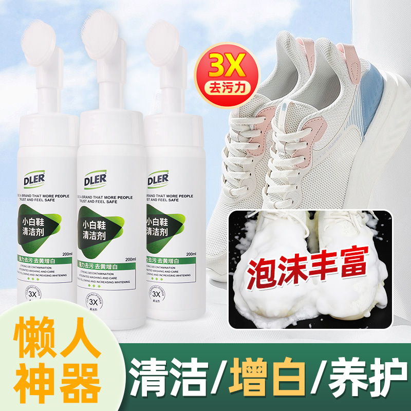 小白鞋清洁剂去黄增白运动鞋泡沫清洗剂强力去污擦鞋刷鞋泡泡慕斯 - 图0