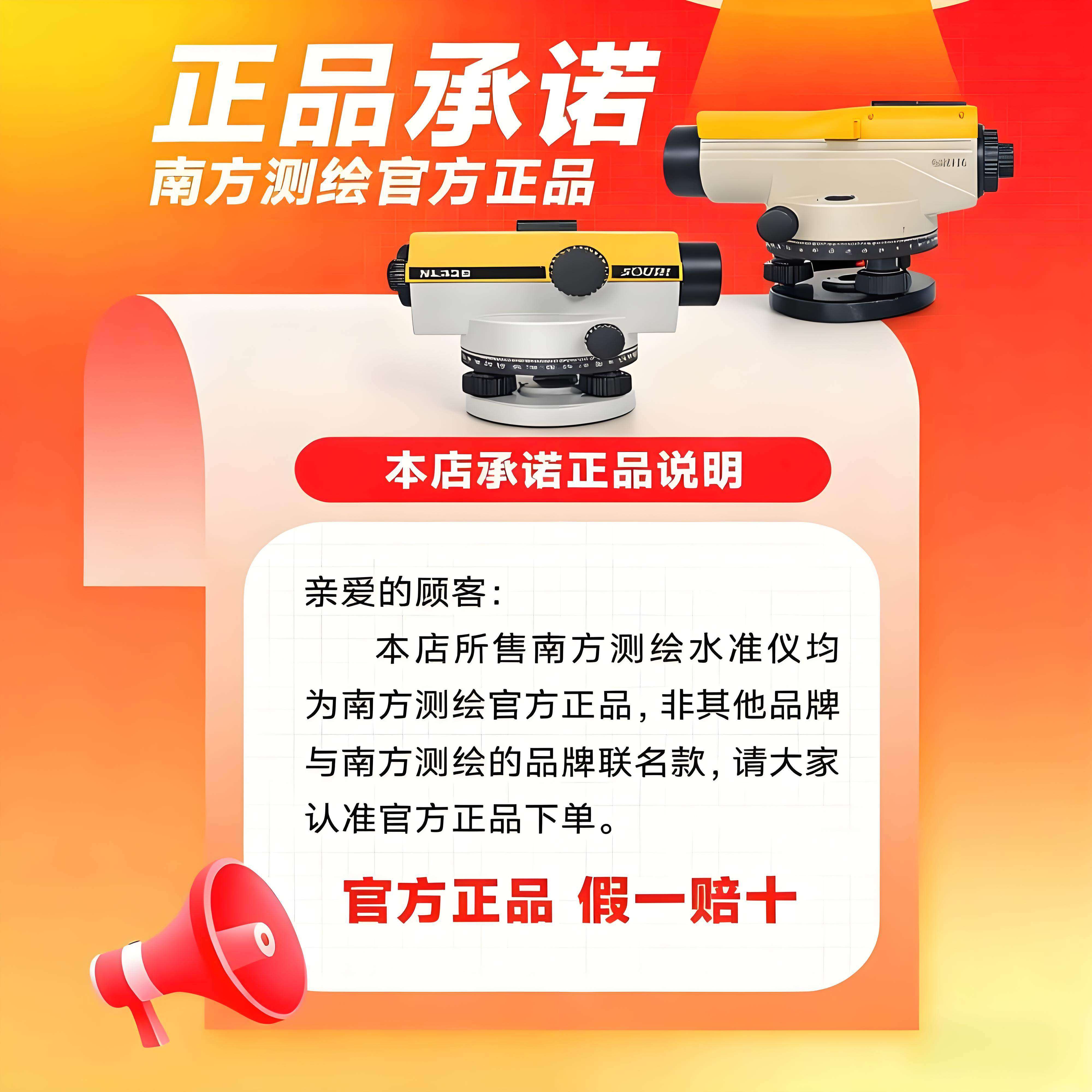 南方测绘水准仪全套南方水准仪高精度工程测量DSZ2/NL32B自动安平,淘宝优惠券,粉丝福利购,淘宝优惠卷