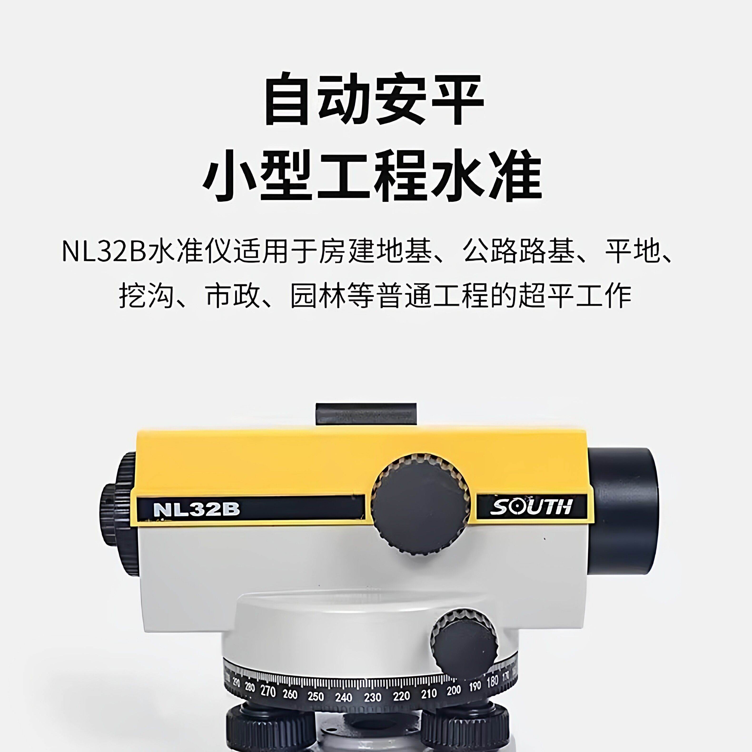 南方测绘水准仪全套南方水准仪高精度工程测量DSZ2/NL32B自动安平,淘宝优惠券,粉丝福利购,淘宝优惠卷