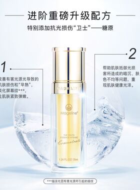 麦吉丽Mageline青春浓缩精华素亮采深层补水保湿肌肤紧实控油35ml