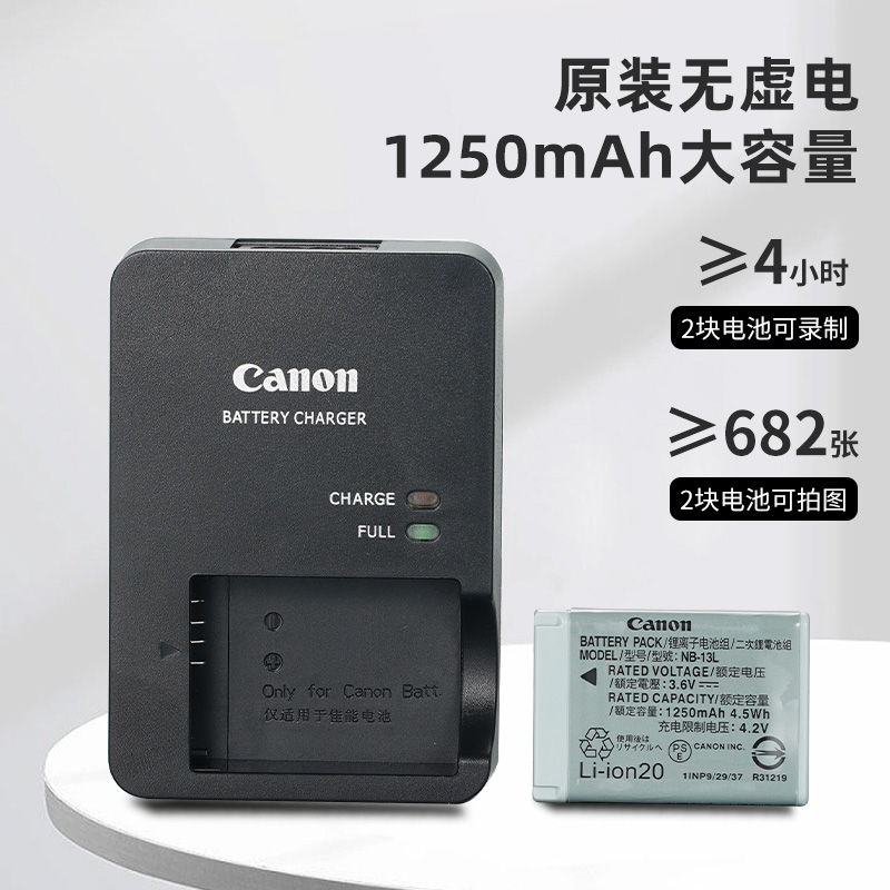 佳能NB-13L电池原装适用 G7X2 G7X3 SX720 SX730 SX740相机充电器 - 图1