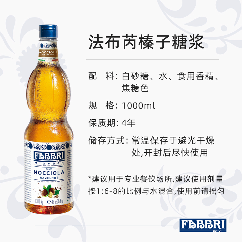 Fabbri法布芮榛子糖浆1L 榛果糖浆果露调配花式咖啡拿铁奶茶原料 - 图3