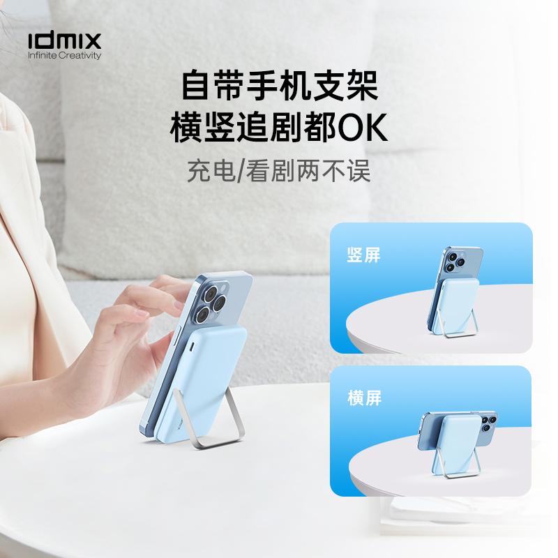 IDMIX充电宝磁吸支架电源折叠便携小巧迷你快充无线适用苹果华为-图1