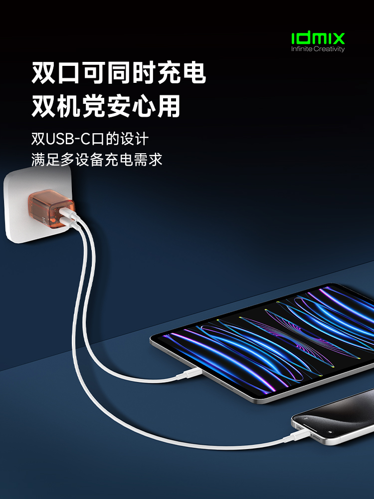 idmix充电头适用苹果充电器15Promax快充iPhone14插头USB平板氮化镓多功能官方正品华为安卓通用-图1