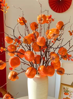 柿子仿真花柿柿如意花束干花假花摆设高档年宵花客厅装饰花艺摆件