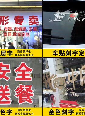 玻璃门贴字不干胶广告贴纸刻字定制办公室腰线防撞条海报喷绘印刷