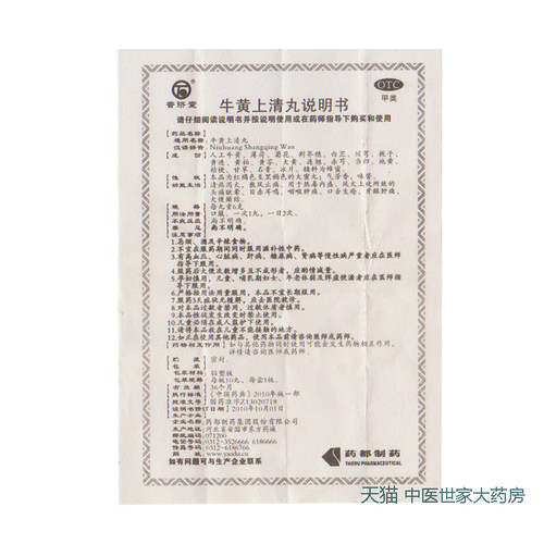 普济堂 牛黄上清丸 10丸 清热泻火 散风止痛 头痛眩晕 咽喉肿痛 - 图1