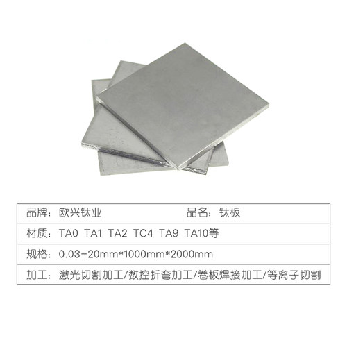 纯钛薄板线切割加工TC4钛板非标激光切割折弯加工钛合金板材零切 - 图3