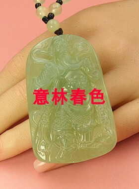 岫玉关公吊坠男士项链坠玉佩挂件