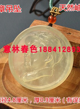 玉石雕刻毛主席像章吊坠冰种岫玉