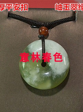 玉石平安扣挂坠项坠翠绿色加厚
