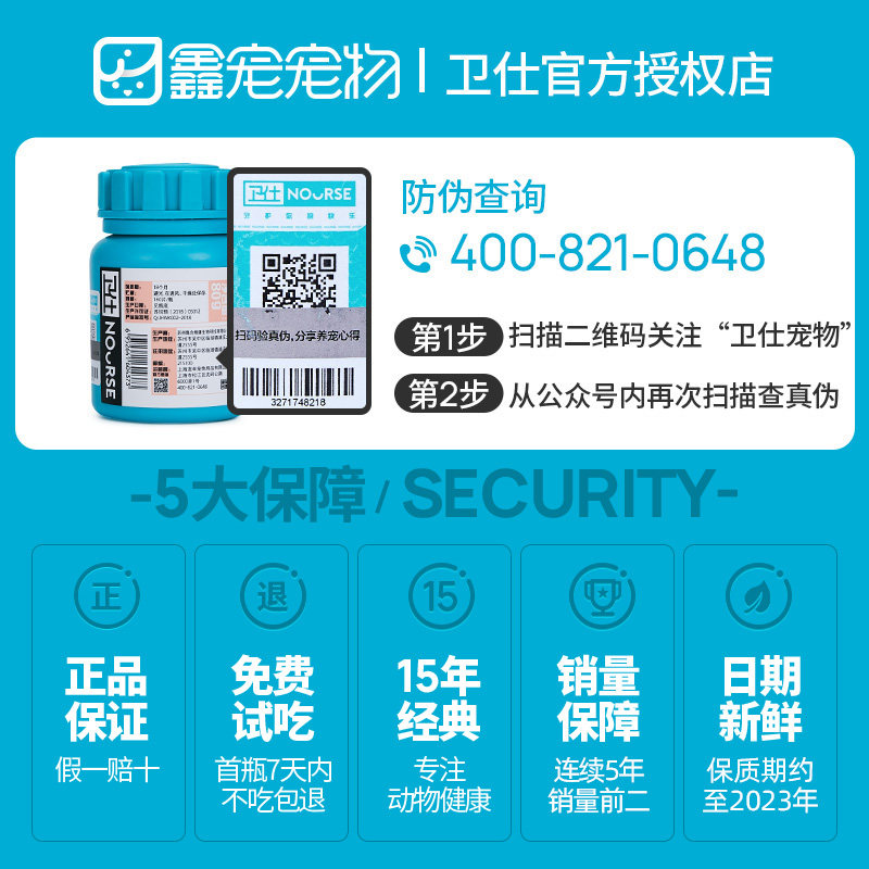 卫仕关节舒狗狗宠物折耳犬猫咪用鲨鱼软骨素骨折立耳160片,淘宝优惠券,粉丝福利购,淘宝优惠卷