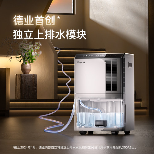 德业除湿机家用地下室 别墅抽湿机大功率 工业除湿器DYD-D50A3 - 图0
