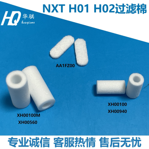富士贴片机配件NXT H01 H02头过滤棉XH00100M XH00560 XH00100 - 图0