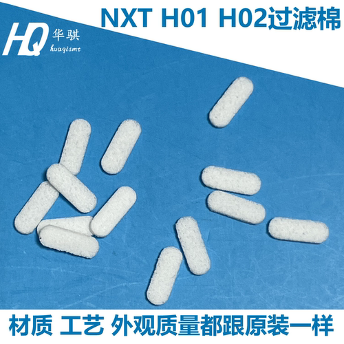 富士贴片机配件NXT H01 H02头过滤棉XH00100M XH00560 XH00100 - 图2